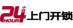 常州24小时锁行